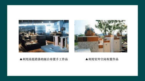 第四单元《自己办展览》课件（共30页）