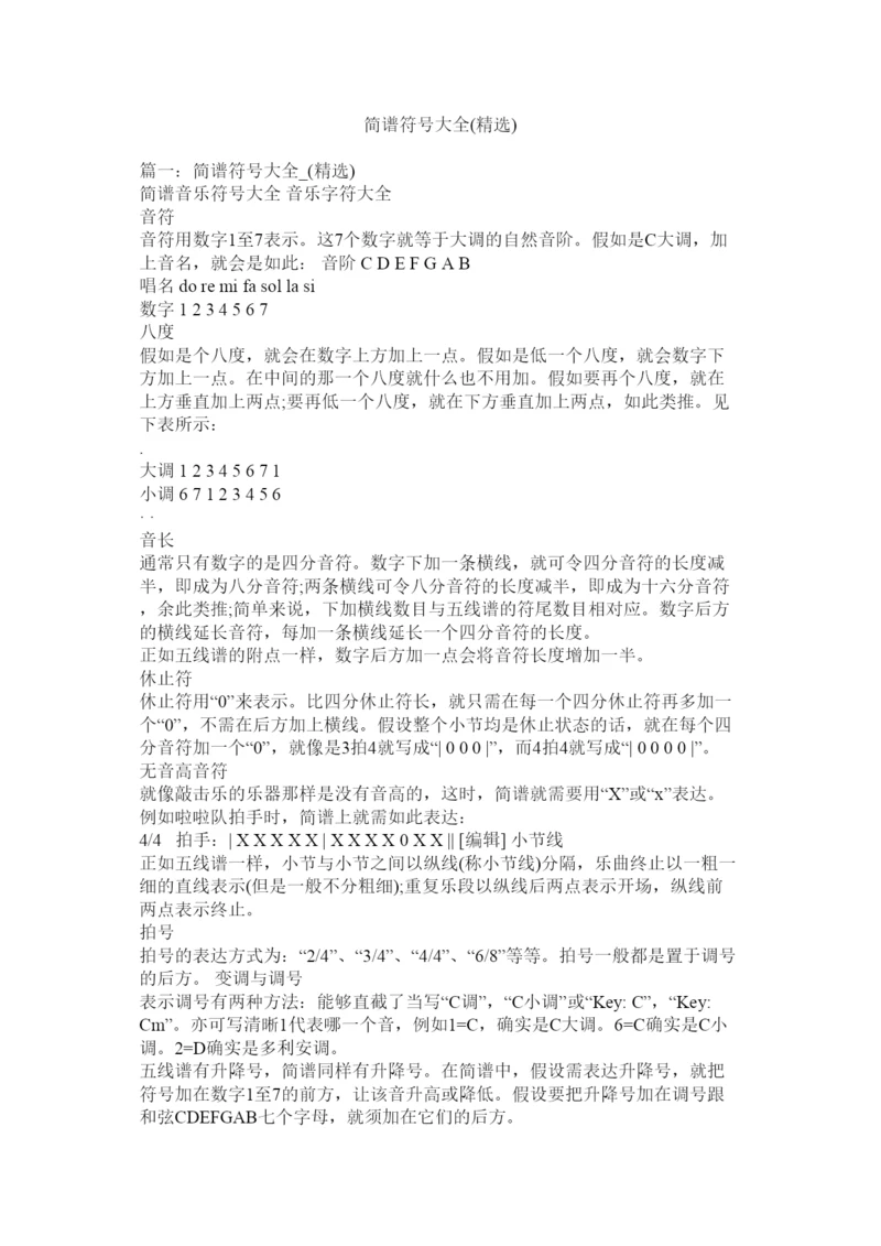 2022简谱符号大全精选).docx