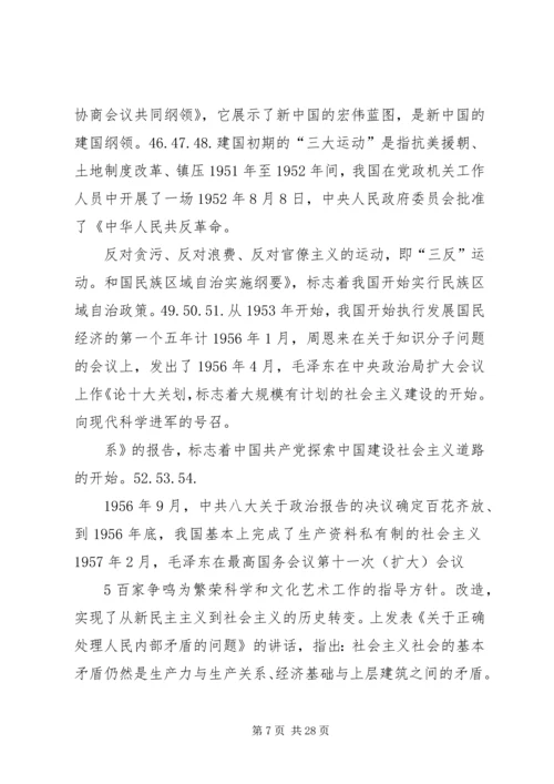 党史学习资料(二) (2).docx