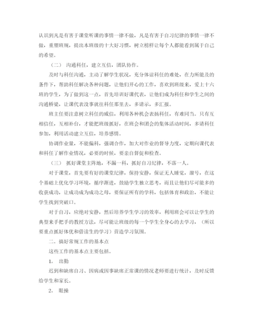 精编之启智班班主任工作计划范文.docx