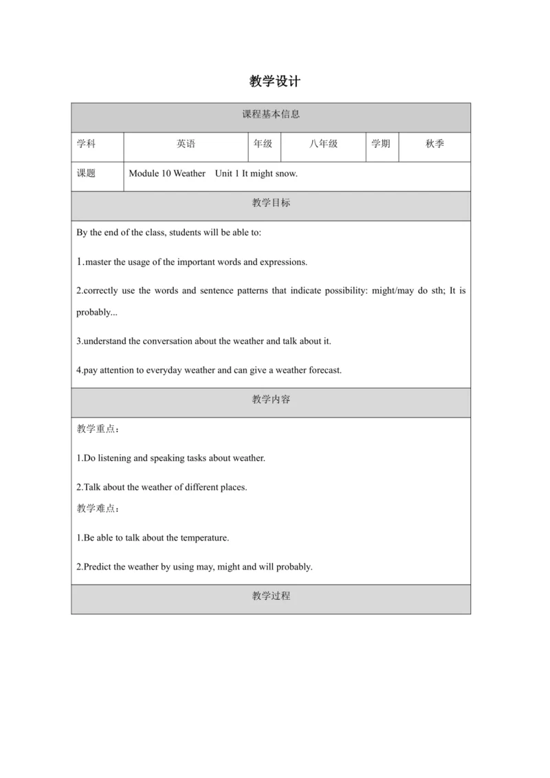 Unit 1-教学设计