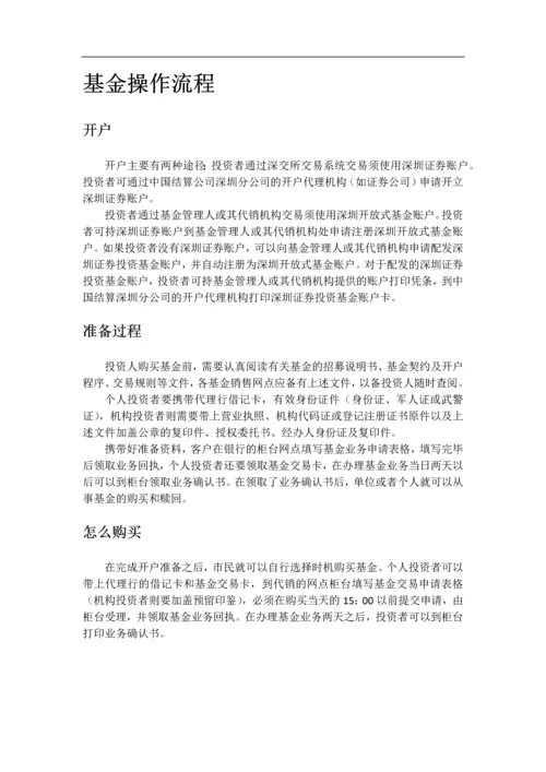 基金理财大论文--基金个人理财项目专题报告.docx