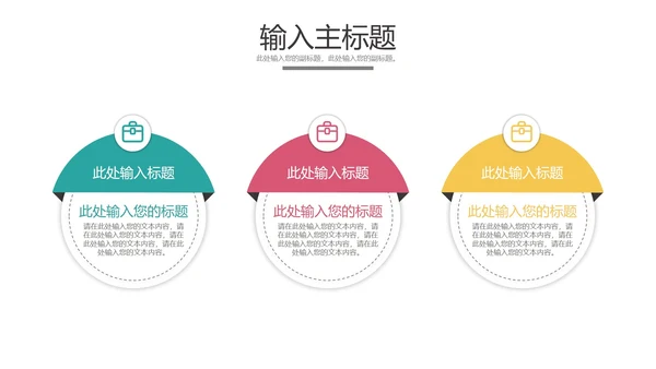 三元关系图样式合集PPT模板