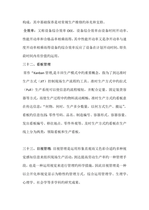 2023年工业工程求职面试中常见的专业问题.docx