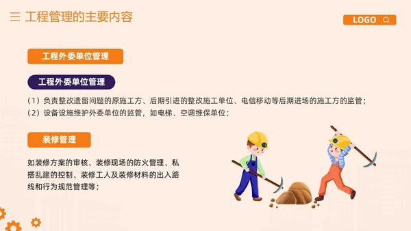 橙紫简约物业工程管理培训PPT模板宣传PPT动态PPT项目管理流程