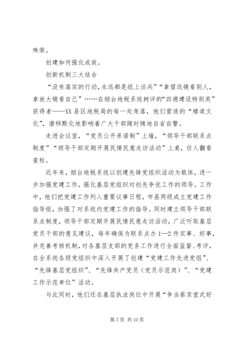 市地税局基层党建创先争优工作纪实 (2).docx