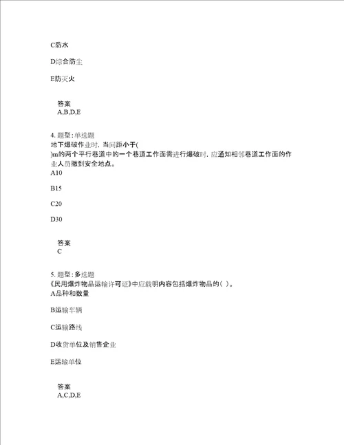 二级建造师考试矿业工程管理与实务题库100题含答案卷1745