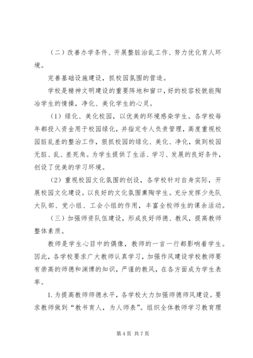 学校两基迎国检自查自纠报告.docx