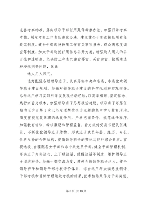 开发区党工委加强党建工作的意见091025.docx