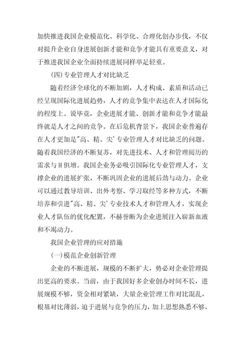 我国企业管理的现状及应对措施营改增后企业应对措施