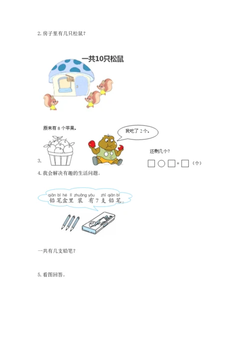 一年级上册数学期末测试卷附参考答案【模拟题】.docx