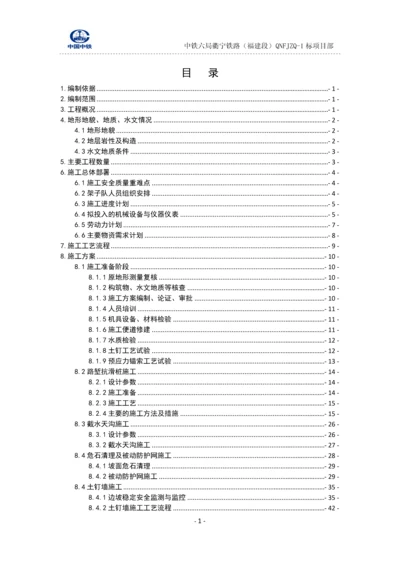 铁路车站复合式土钉墙专项施工方案.docx