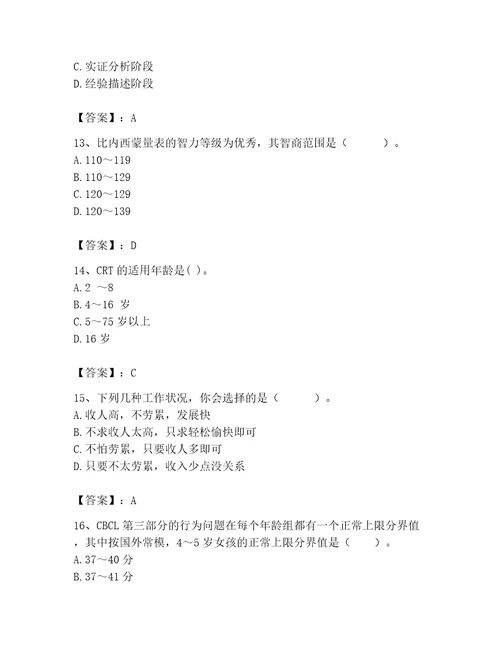 2023年心理咨询师继续教育题库附参考答案能力提升