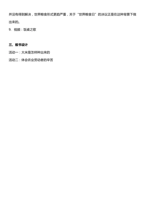 （核心素养目标）7.1 我们的衣食之源  第一课时  教案设计