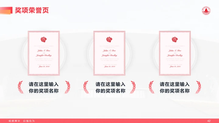 红色风格佛山科学技术学院专属学术汇报毕业答辩通用PPT模板