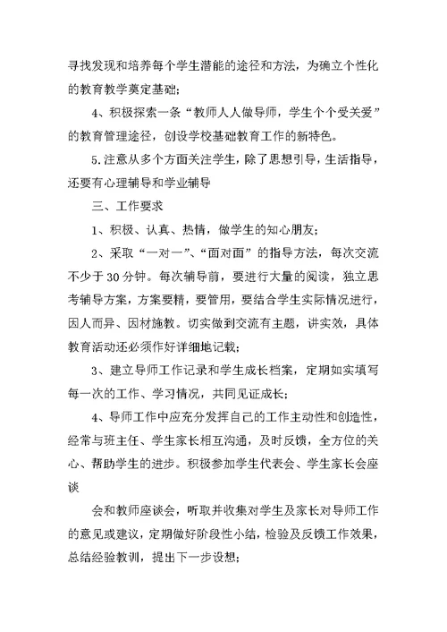 学业导师工作计划