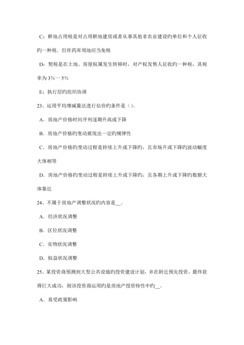 2023年新疆房地产估价师制度与政策机构的风险管理考试试题.docx