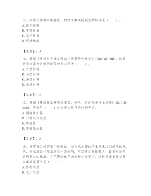 2024年标准员之专业管理实务题库及参考答案【a卷】.docx