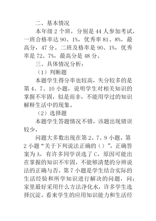 四年级科学试卷分析.docx