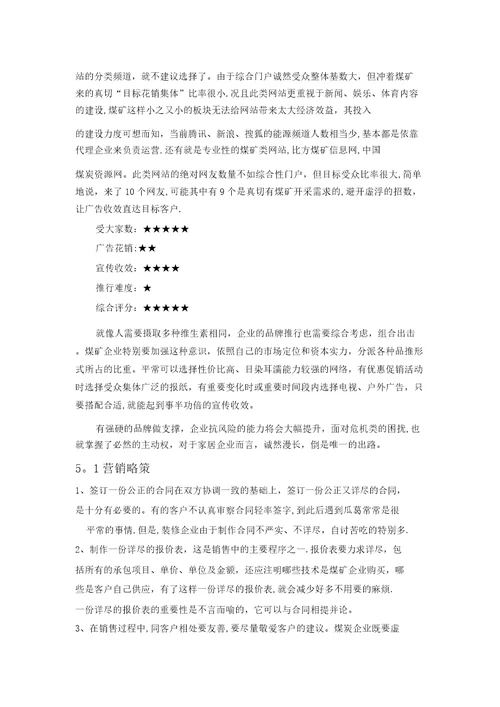 装潢公司创业计划书