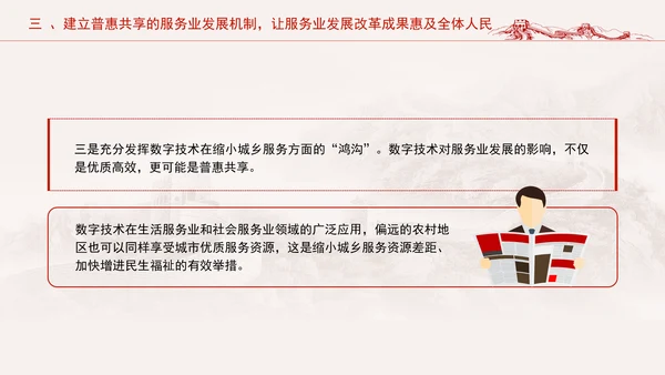 服务业体制机制改革引领服务业高质量发展专题党课PPT