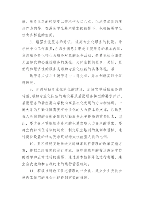 后勤工作计划_246.docx