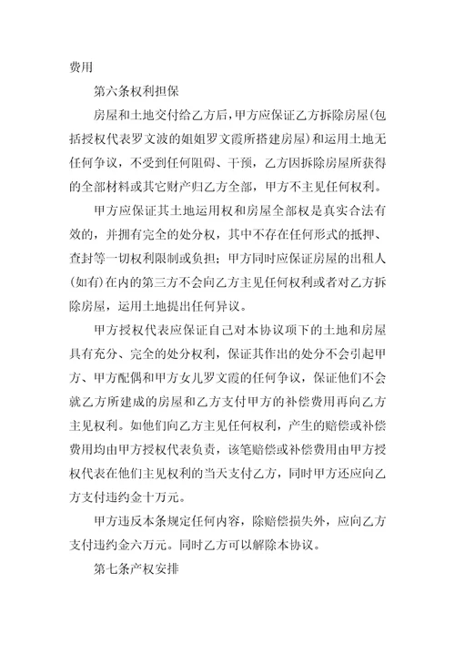 2022合作建房合同范文