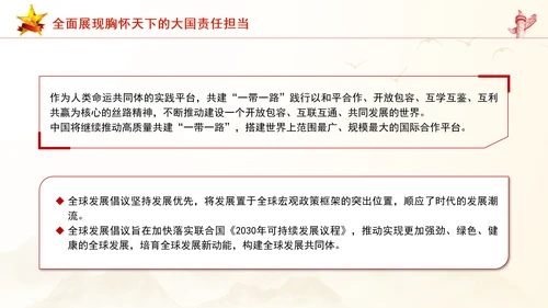 重要领导外交思想的时代价值与世界意义专题党课PPT