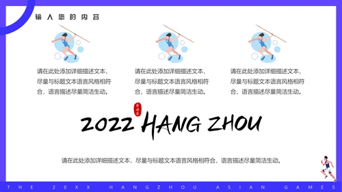 杭州亚运会体育运动会通用PPT模板