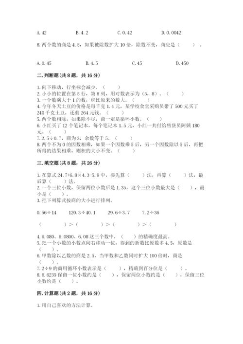 人教版小学五年级数学上册期中测试卷含完整答案（历年真题）.docx