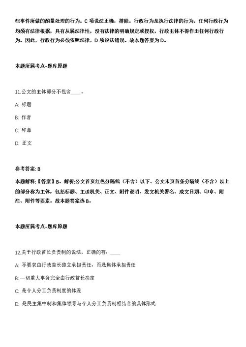 2021年02月中国热带农业科学院招考聘用强化练习题（答案解析）