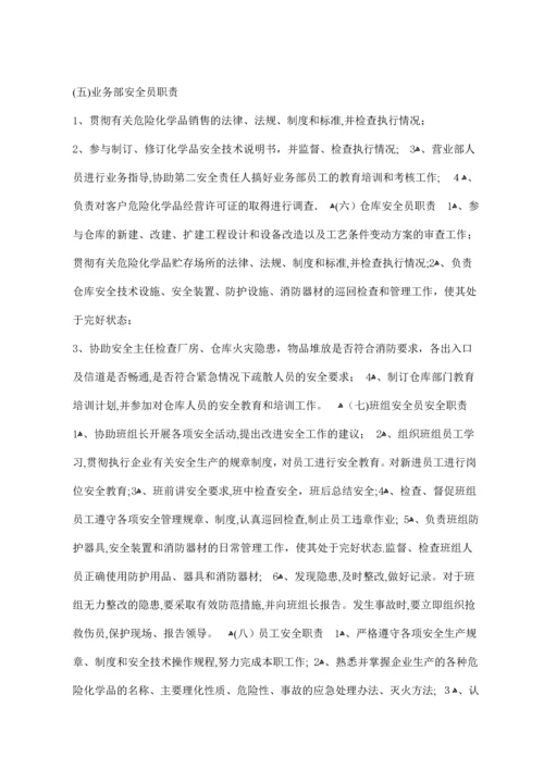 安全检查企业准备资料(1).docx