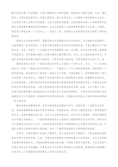 当代中国大国形象建立的多维路径探究.docx
