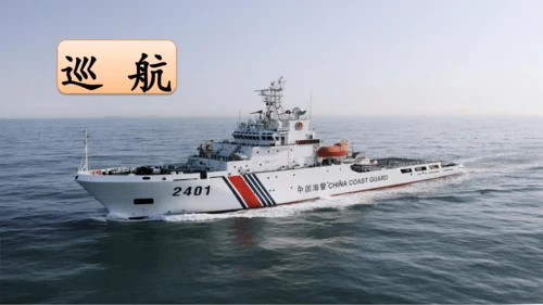 统编版语文三年级下册第六单元 《语文园地六》课件