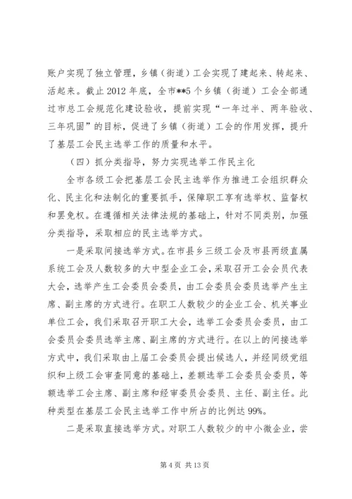 基层民主选举调研报告 (2).docx