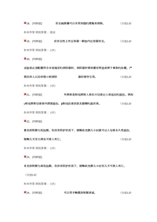 2023年高校实验室安全考试题库完整版.docx