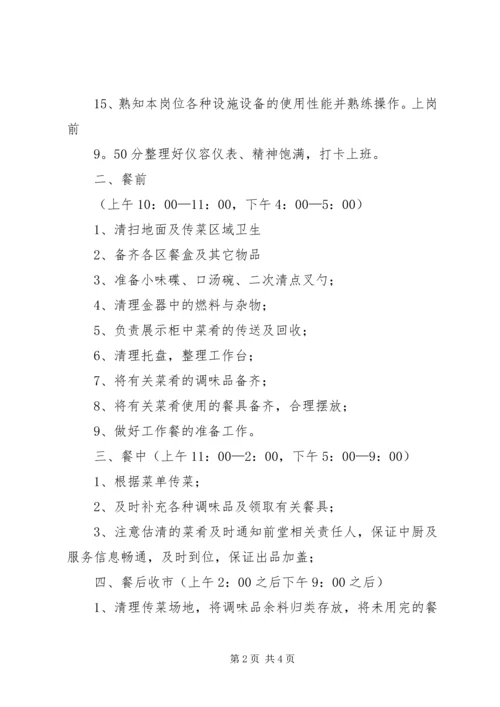 传菜员工作质量标准体系.docx
