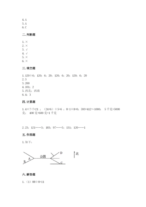 三年级下册数学期中测试卷附答案【模拟题】.docx