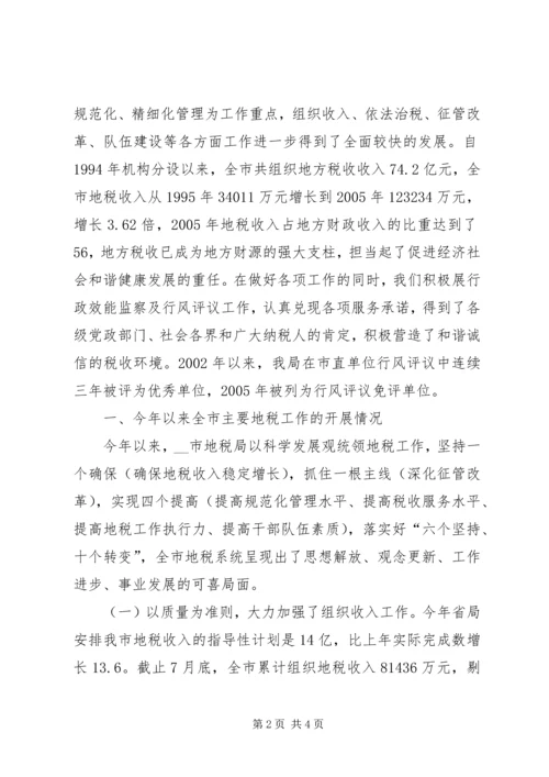 地税局行政效能监察及行风评议工作情况汇报 (3).docx