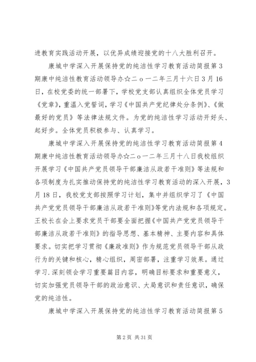 党的纯洁性学习简报.docx