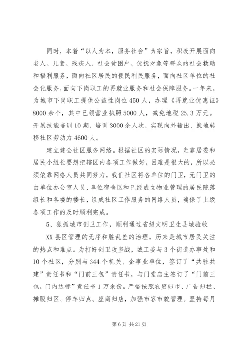 关于我县社区建设的现状及对策 (4).docx