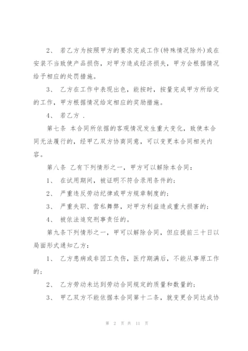 简单版大型公司员工劳务合同范本.docx