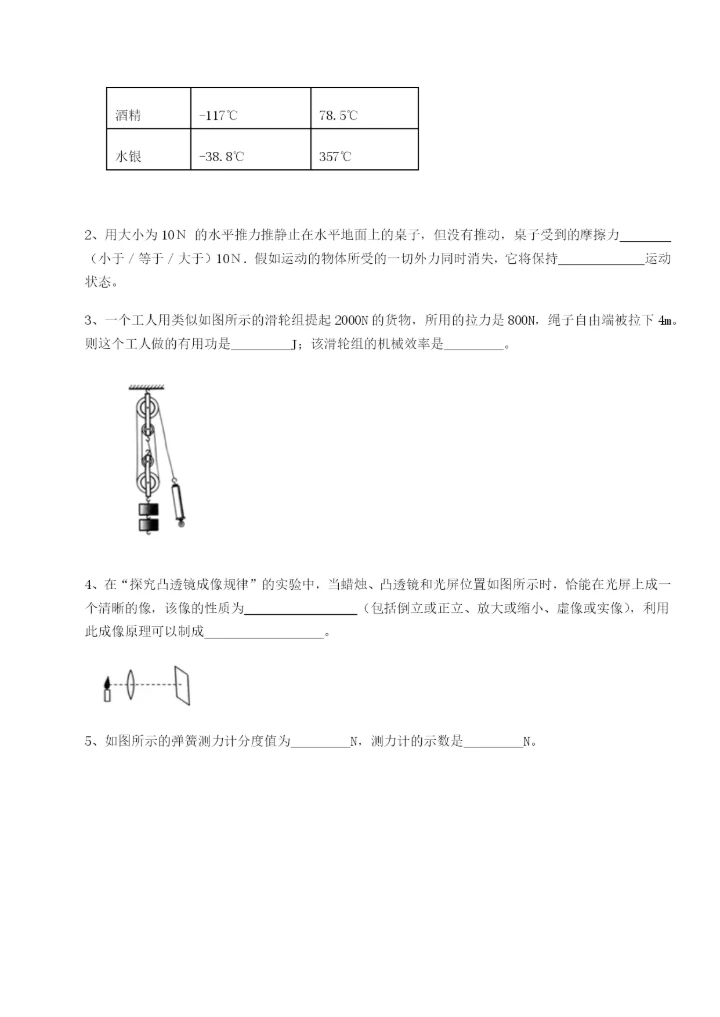 滚动提升练习陕西延安市实验中学物理八年级下册期末考试专题测评试题（含详细解析）.docx
