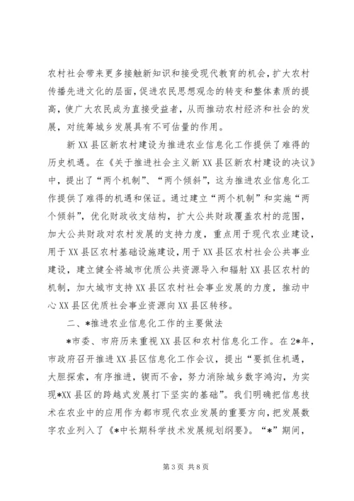 农业促进新农村建设讲话.docx