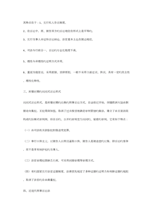 2023年刑事诉讼法学知识点.docx