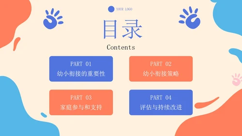 卡通几何插画幼小衔接讲座PPT模板