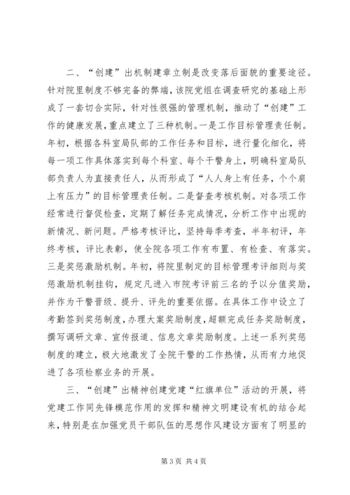 检察院党组经验申报材料 (2).docx