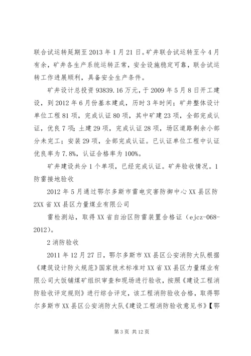 安全标准化达标验收汇报 (5).docx