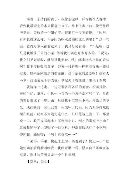 介绍美食的作文500字.docx
