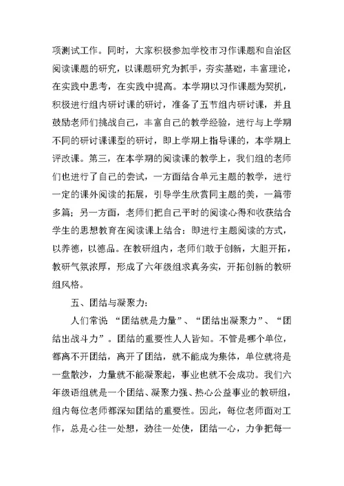 六年级语文备课组教研工作总结